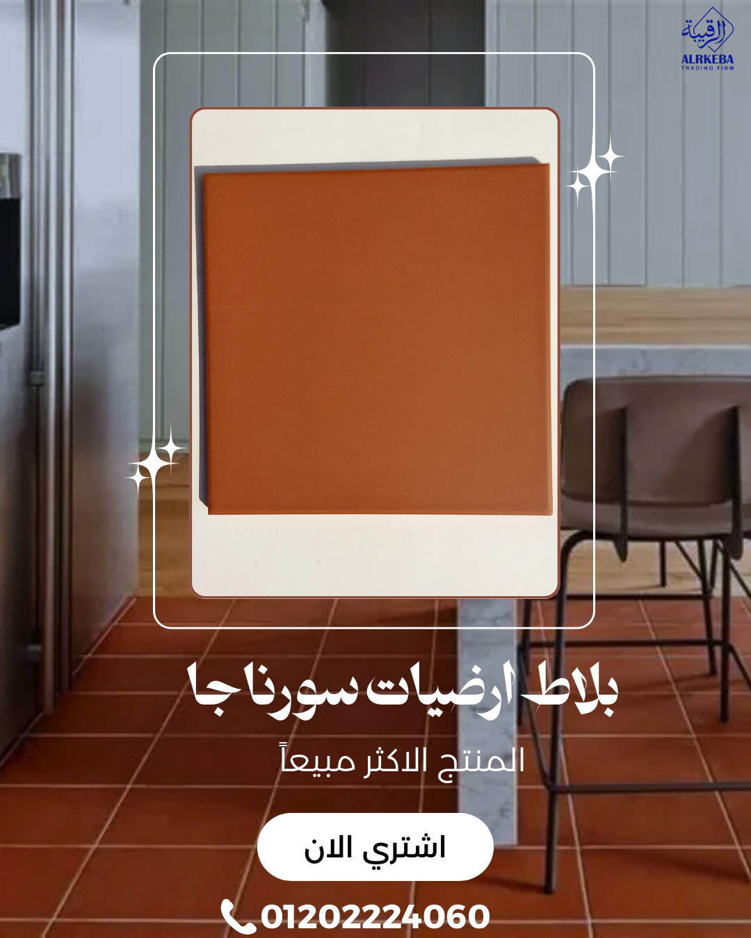 بلاط سورناجا